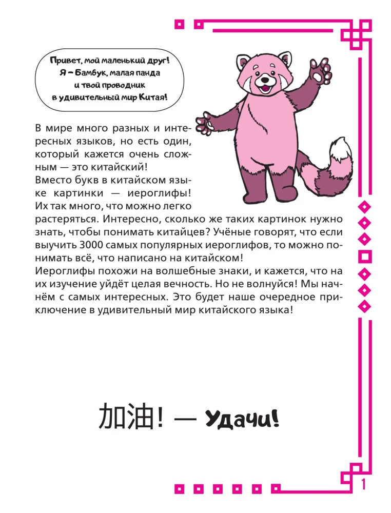 Uczę się języka chińskiego. Najważniejsze znaki